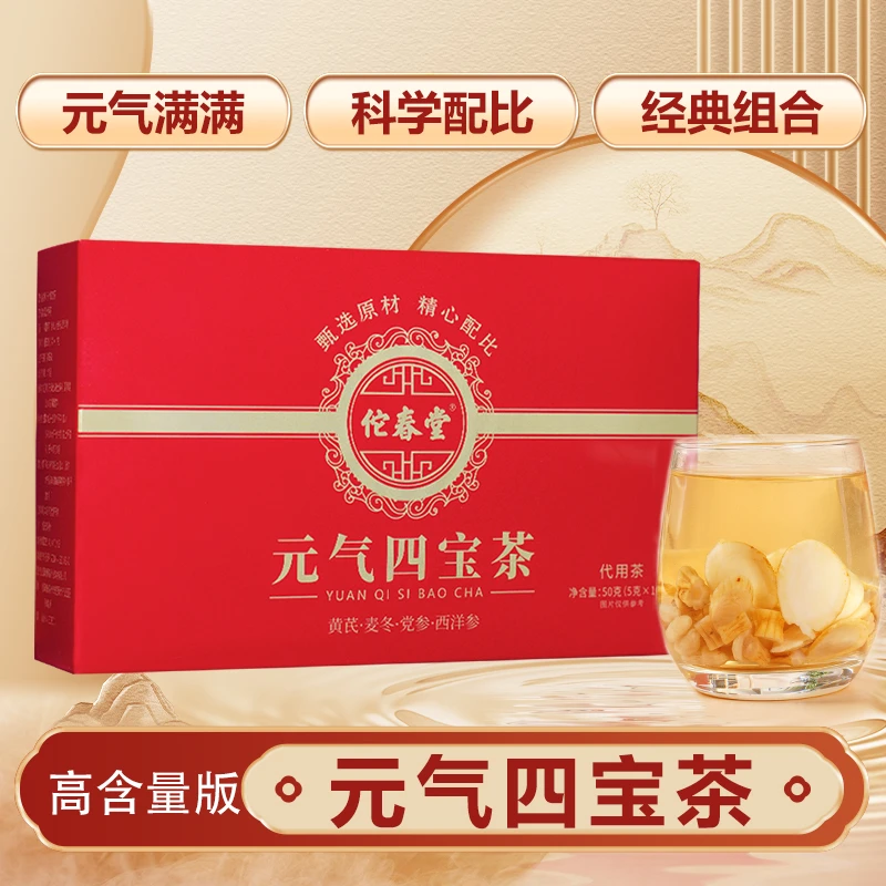 佗春堂【高含量版】元气四宝茶精选西洋参麦冬党参黄芪礼盒装