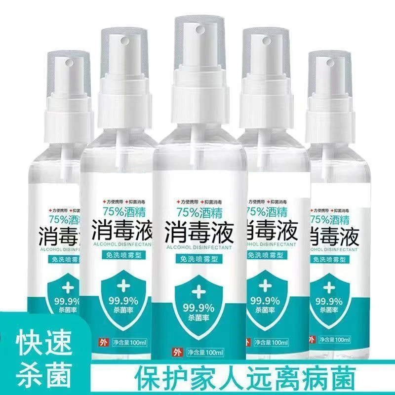 酒精75度75°医用家用酒精消毒液喷雾免洗手便携消毒水疫情防疫肤