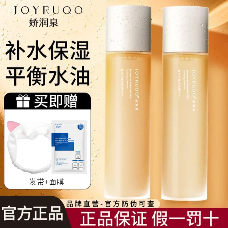 【娇润泉】酵萃精华水闭口水保湿舒缓控油祛痘爽肤水熬夜必备护肤品