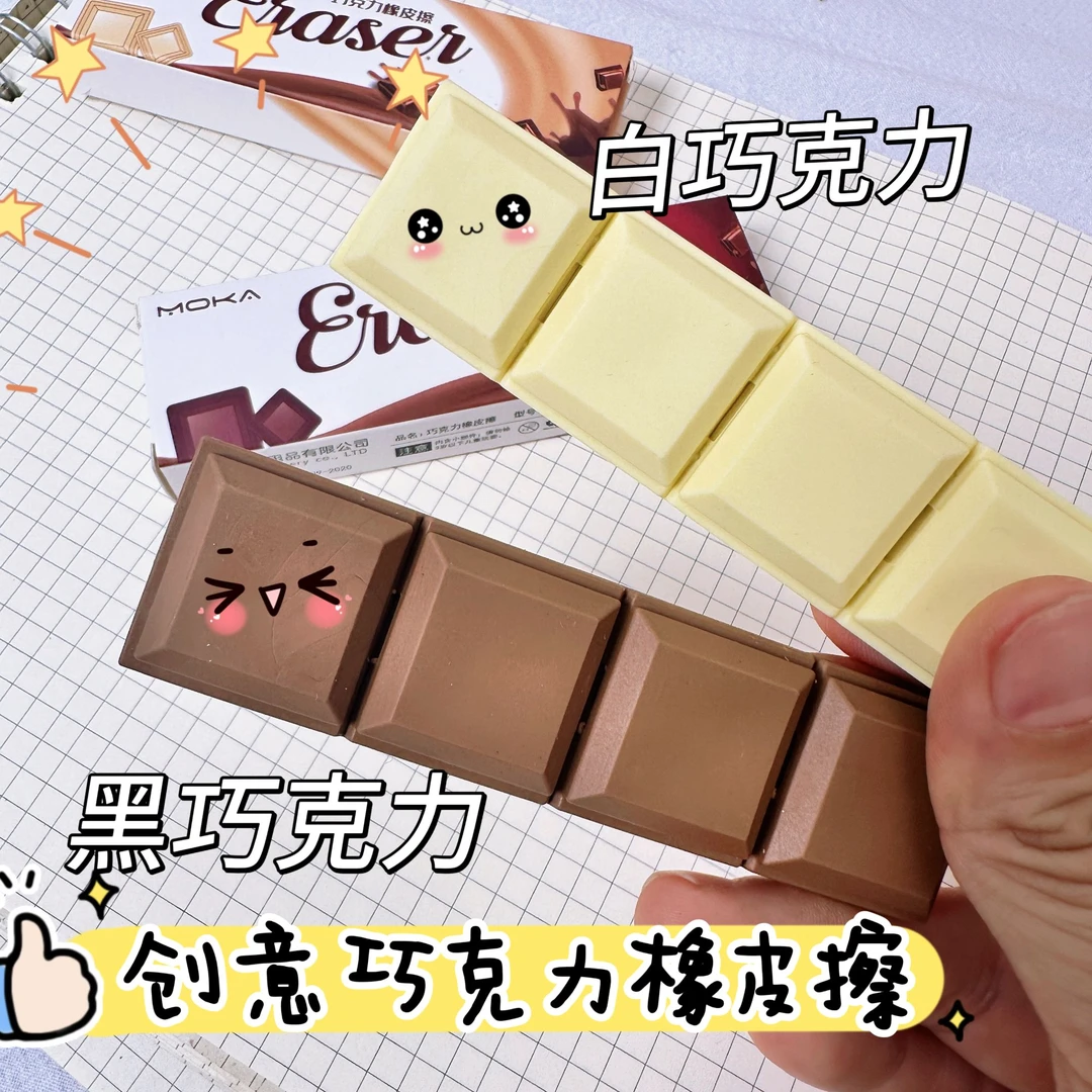 【新款】小学生橡皮仿真巧克力除屑颜值创意可爱卡通造型橡皮擦