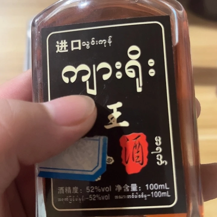 珍珠芭乐下山货酒酒