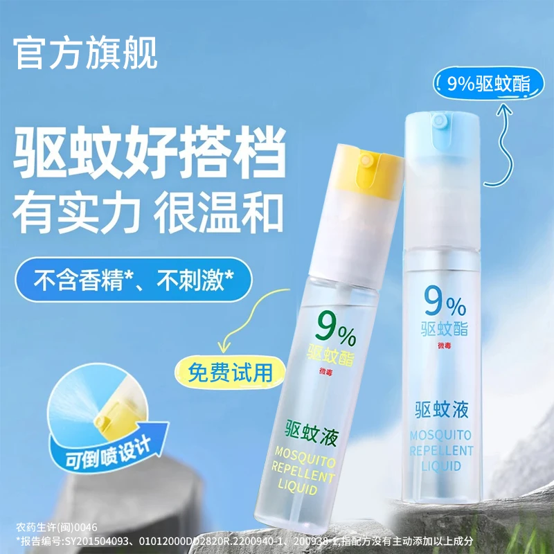 【预防基孔肯雅热】润苯驱蚊液防蚊喷雾驱蚊水防蚊虫叮蚊怕花露水