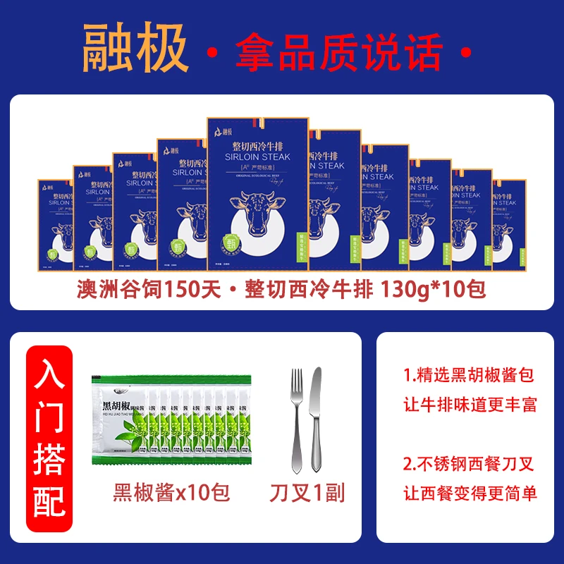 整切牛排(融极)整切西冷牛排130g/片 共10片 入门搭配 油酱刀叉
