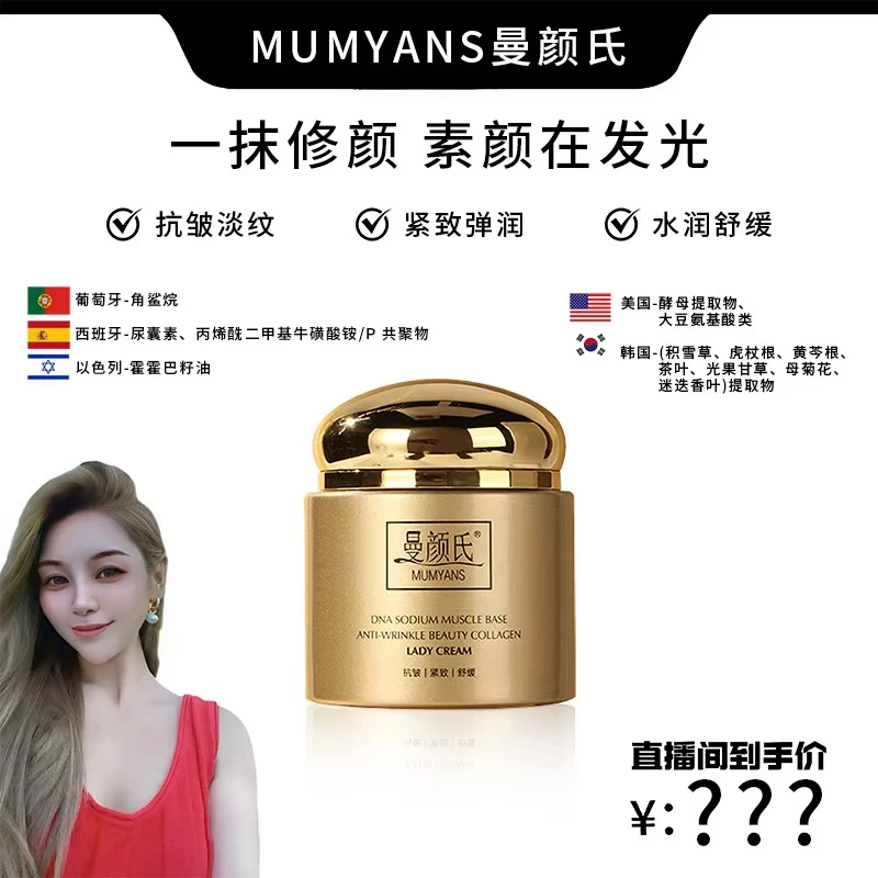MUMYANS曼颜氏 胶原 抗皱 美颜相机款 贵妇膏*2