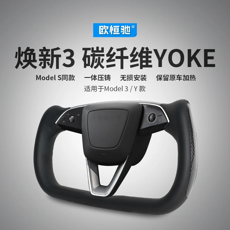 适用于新款特斯拉方向盘yoke改装碳纤维盘Tesla Model 3