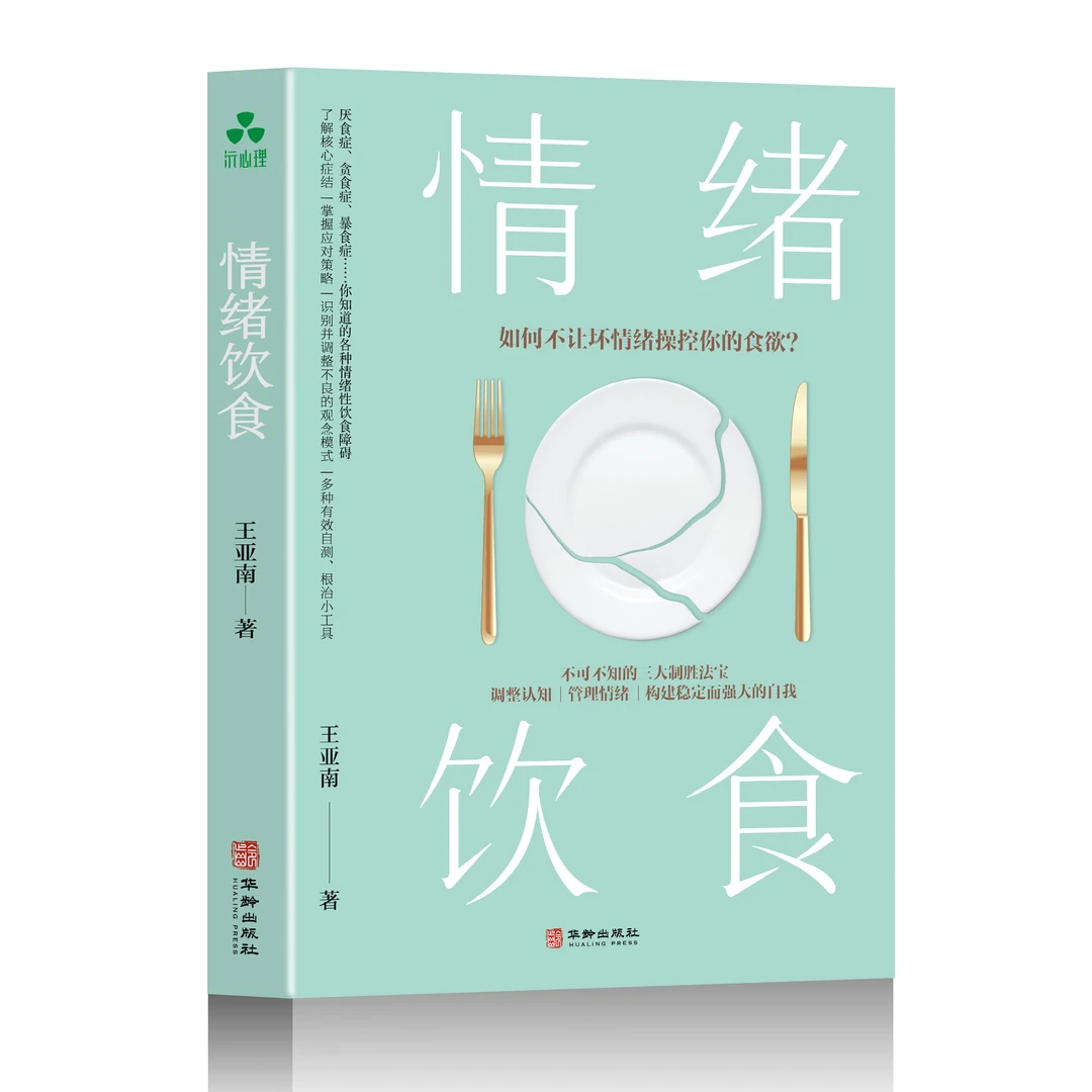 情绪饮食  如何不让坏情绪操控你的食欲？
