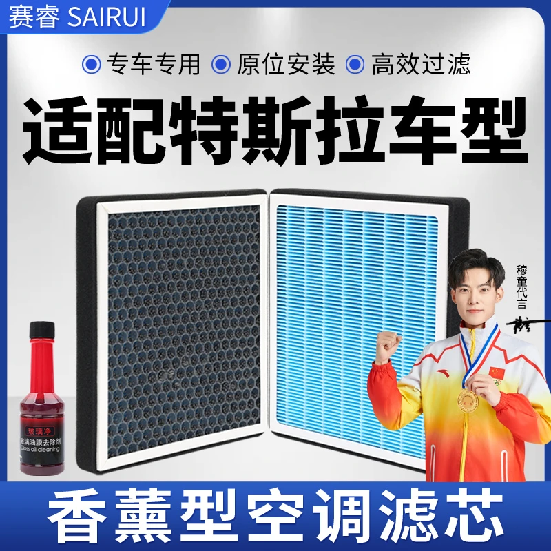 赛睿适配特斯拉model3 Y内置香薰空调滤芯外置加装进气过滤网空调