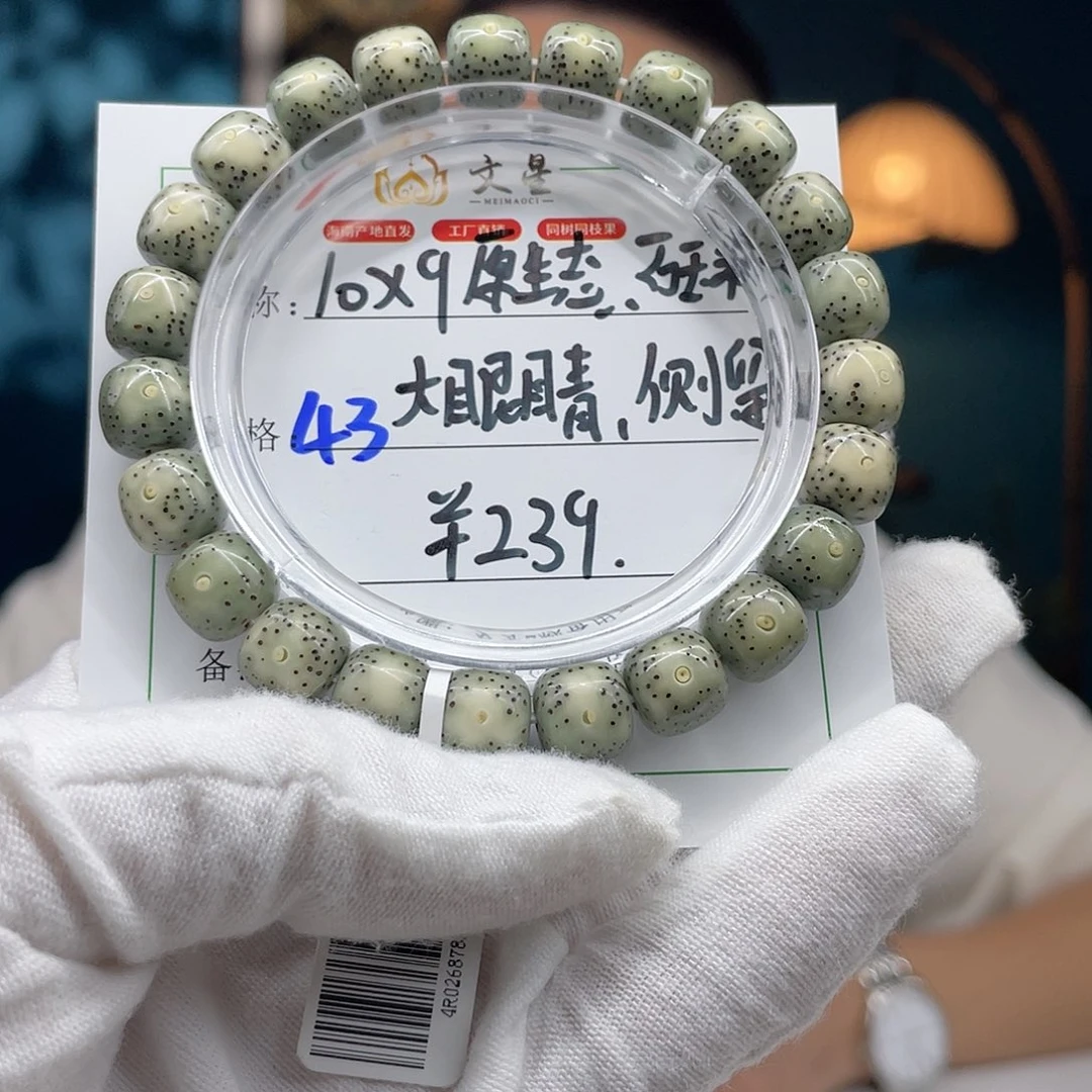 星月菩提手串43…….