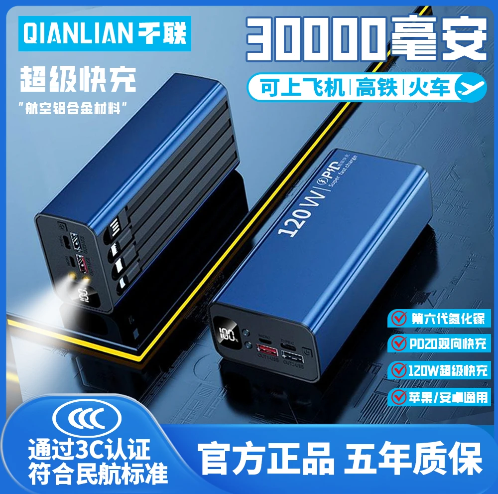 【3C认证上飞机】30000mAh超级快充氮化镓铝合金大容量带线移动电源