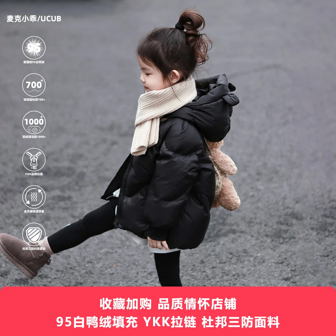 麦克小乖/UCUB 95白鸭绒男女童儿童连帽羽绒服外套A类三防冬季小
