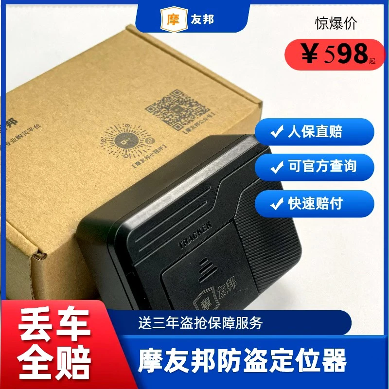 电动自行车电动摩托车 防盗抢定位器