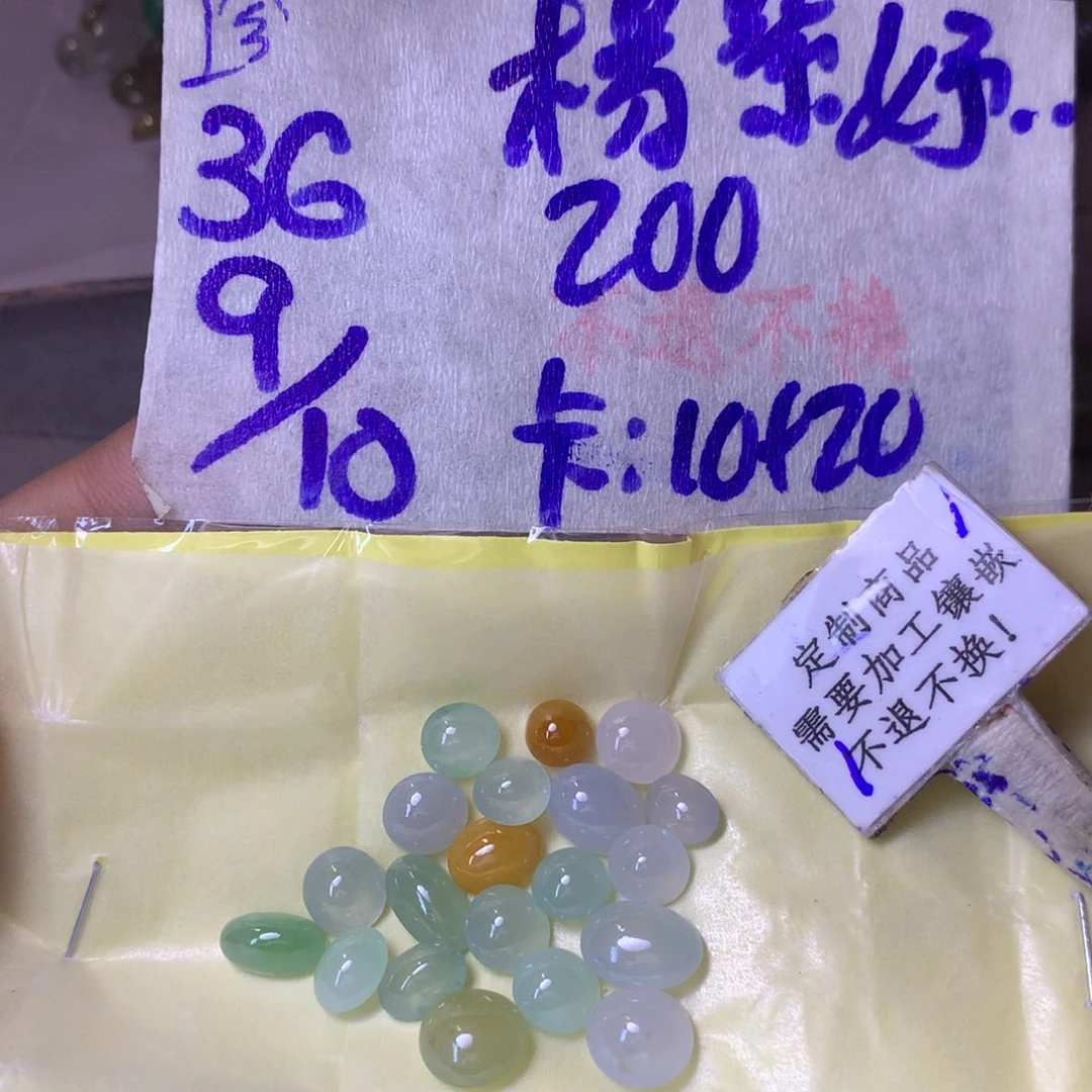 楊***时定制翡翠未镶嵌8888888