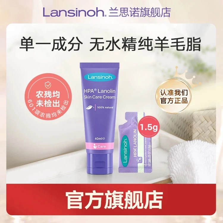 兰思诺保湿舒缓温和羊脂膏40g+1.5g保湿舒缓组合S