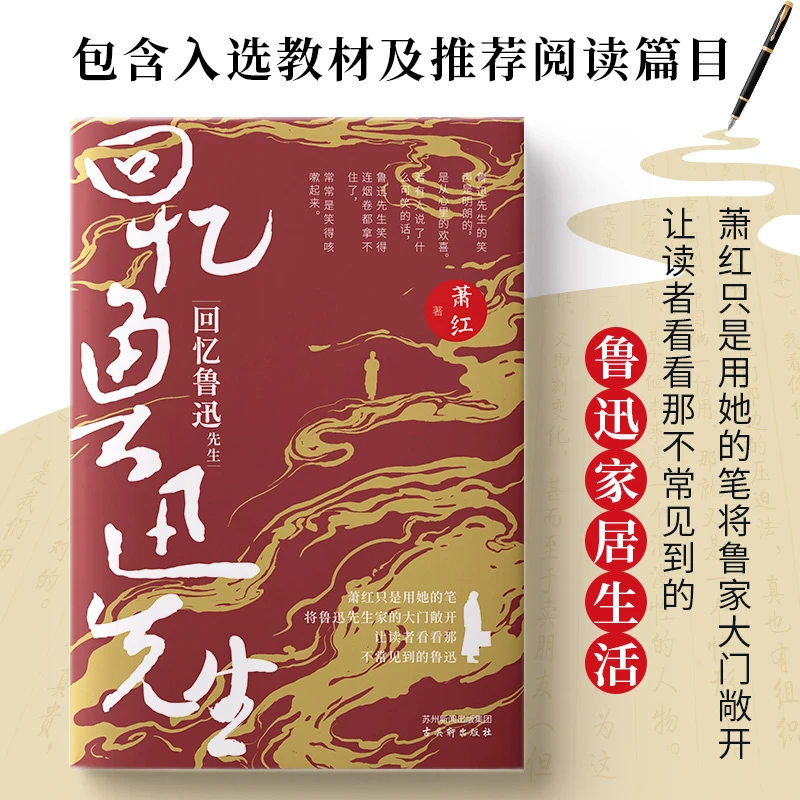 回忆鲁迅先生：萧红散文代表作，入选中小学生课外阅读指导丛书，