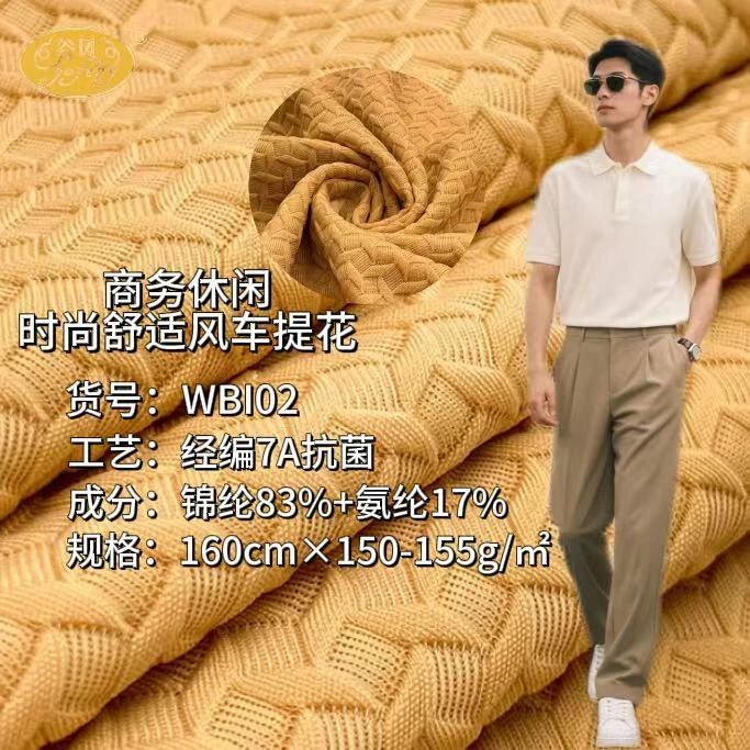 商务休闲时尚舒适风车提花面料