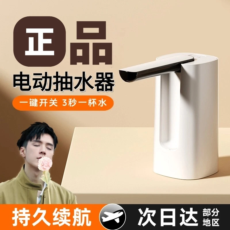 【官方正品】电动抽水器桶装水饮水机家用矿泉水自动吸水智能上水器