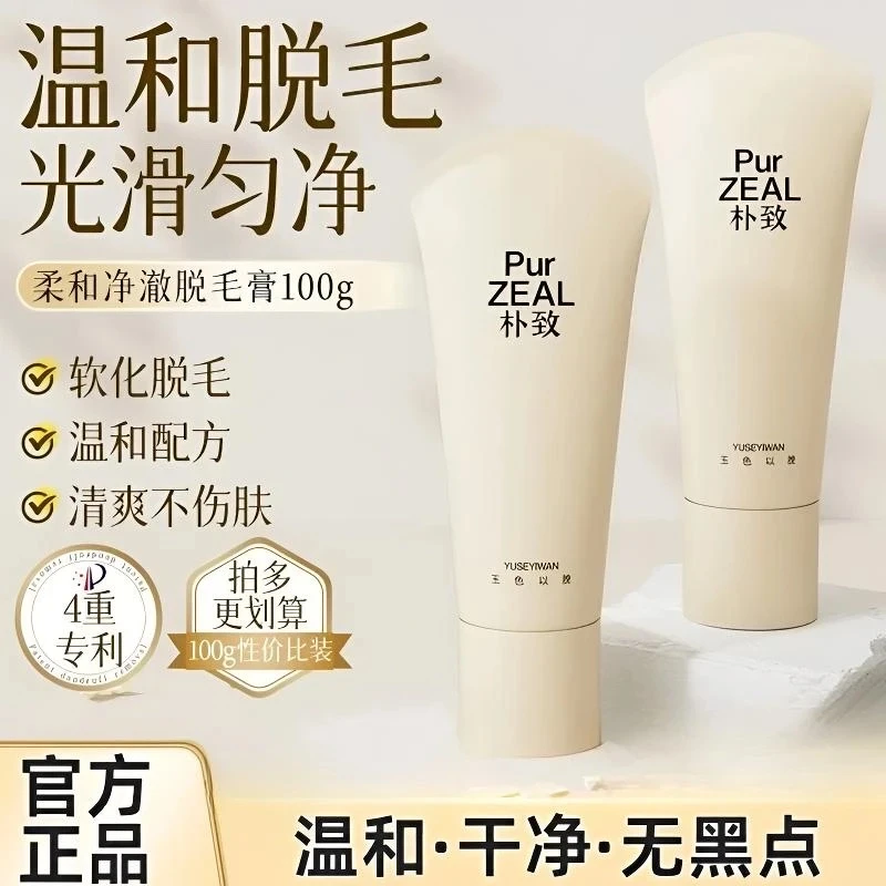 朴致脱毛膏女腋下温和去腋毛腿毛清爽留香全身非私密处不永久PUR