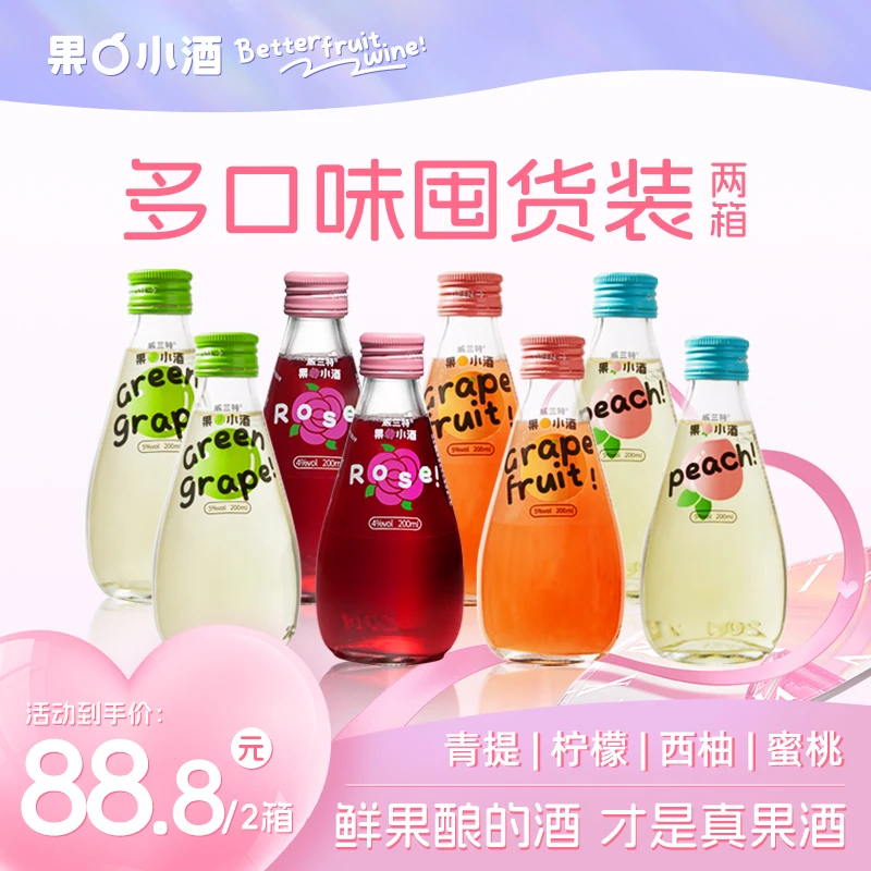 【到手整整两箱】本命礼盒 果酒微醺女士低度果酒小甜酒
