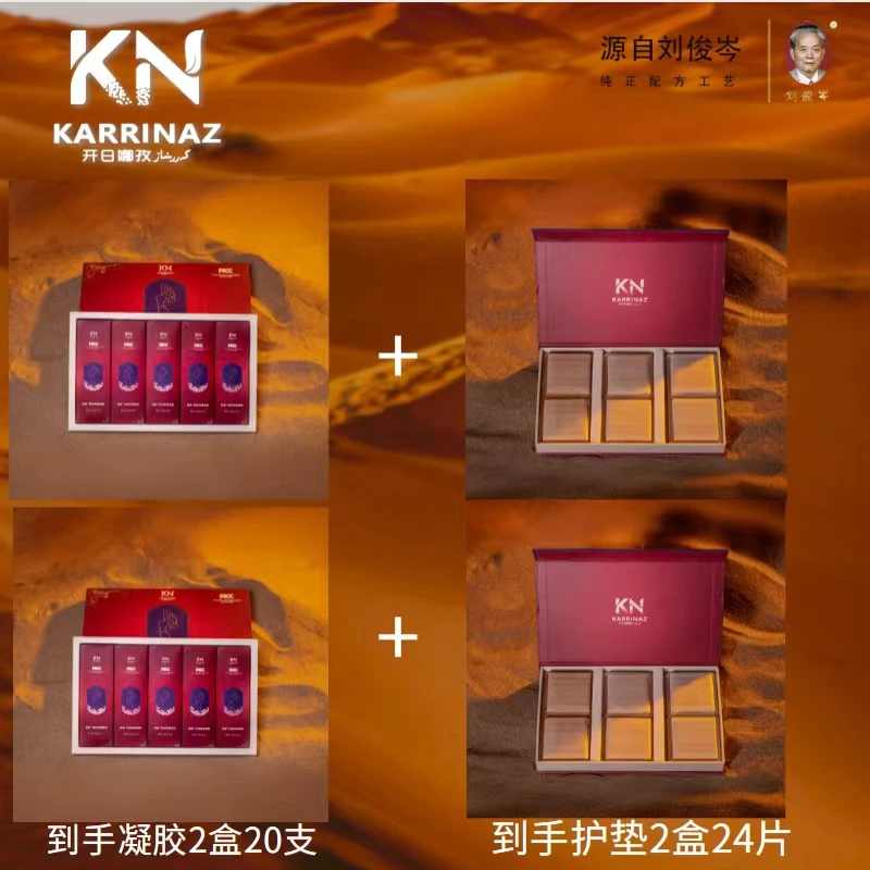 KARRINAZ/开日娜孜妇舒抑菌凝胶套装活动