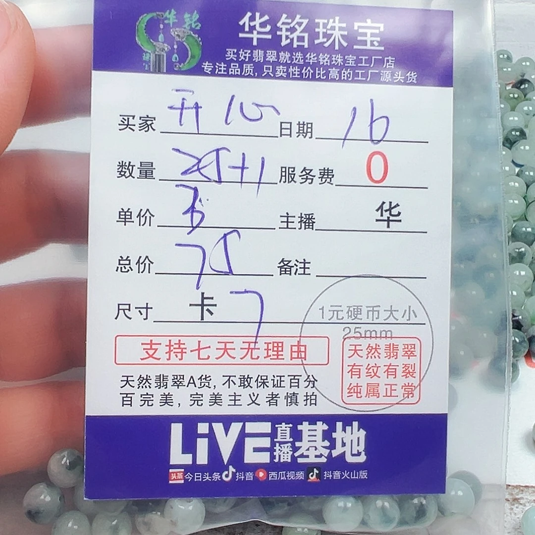 开***心翡翠散珠货主老华