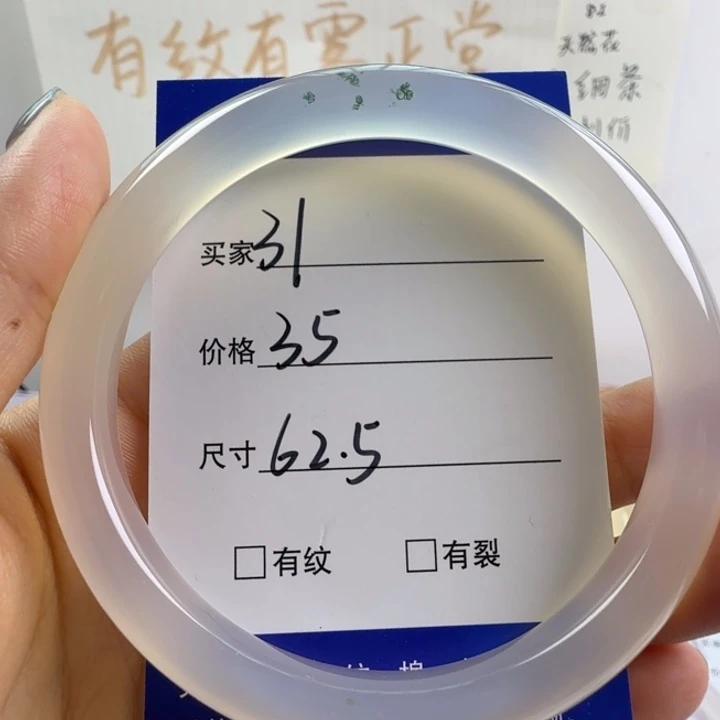 玛瑙/玉髓手镯未镶嵌31