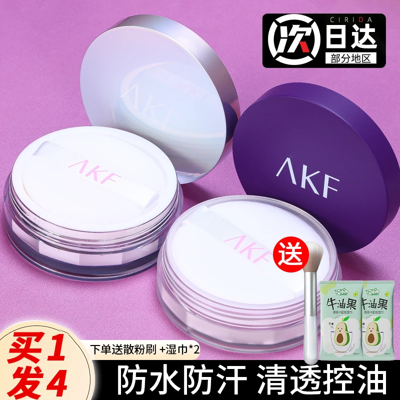AKF散粉控油定妆防水持妆混油持久清透蜜粉控油不脱妆蜜粉饼正品