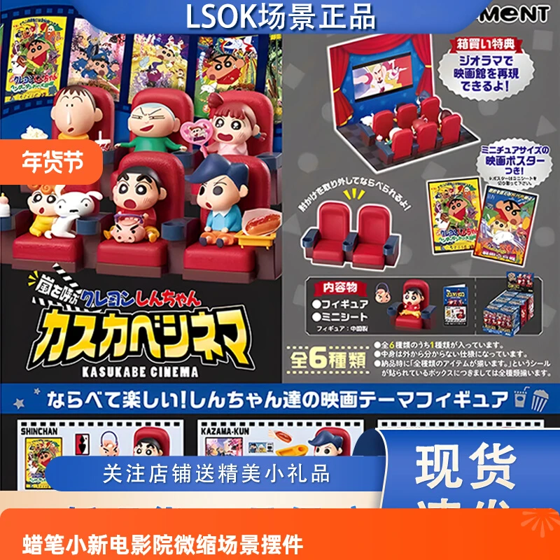 【盲盒】小新春日部防卫队电影院盲盒（国版）介意勿拍