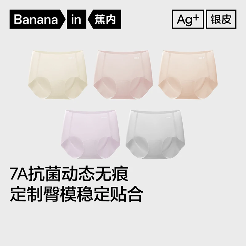 【莫代尔五条装】蕉内女士内裤银皮308P冰丝7A抗菌超薄无痕夏透气