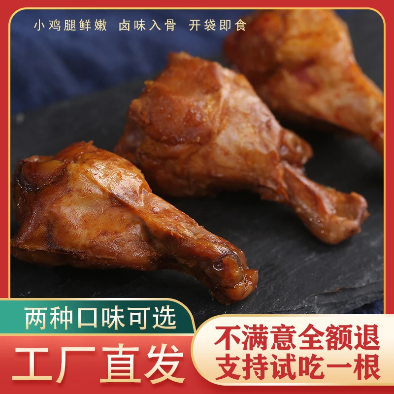 【试吃1包】鸡小腿鸡翅根香辣酱汁味35g解馋鸡肉零食休闲小吃追剧