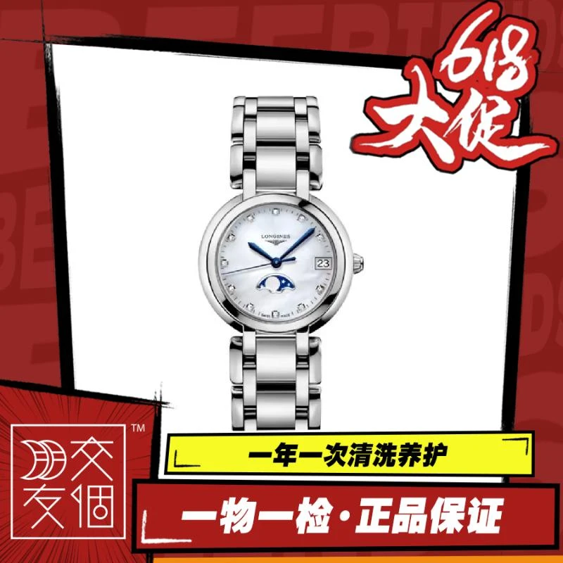 99新 Longines/浪琴 心月系列月相钻刻石英女表 30.5盘/34.5盘