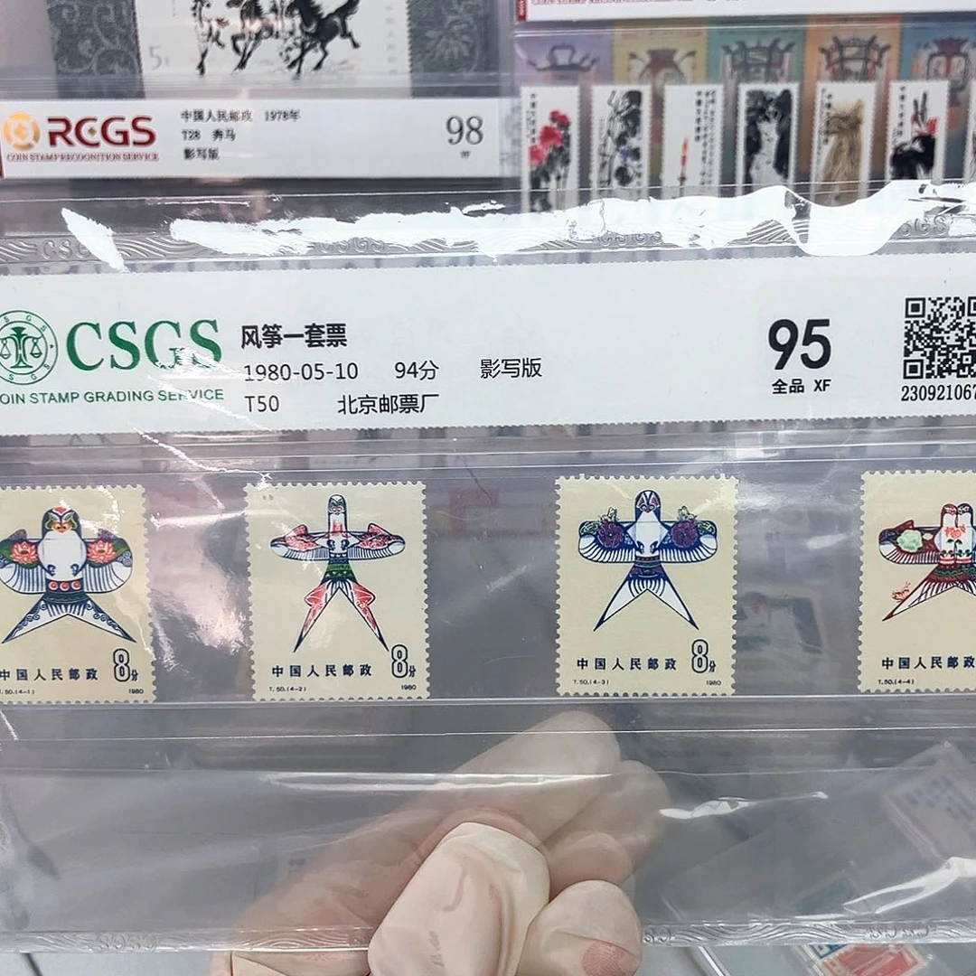 1980风筝邮票评级原胶全品