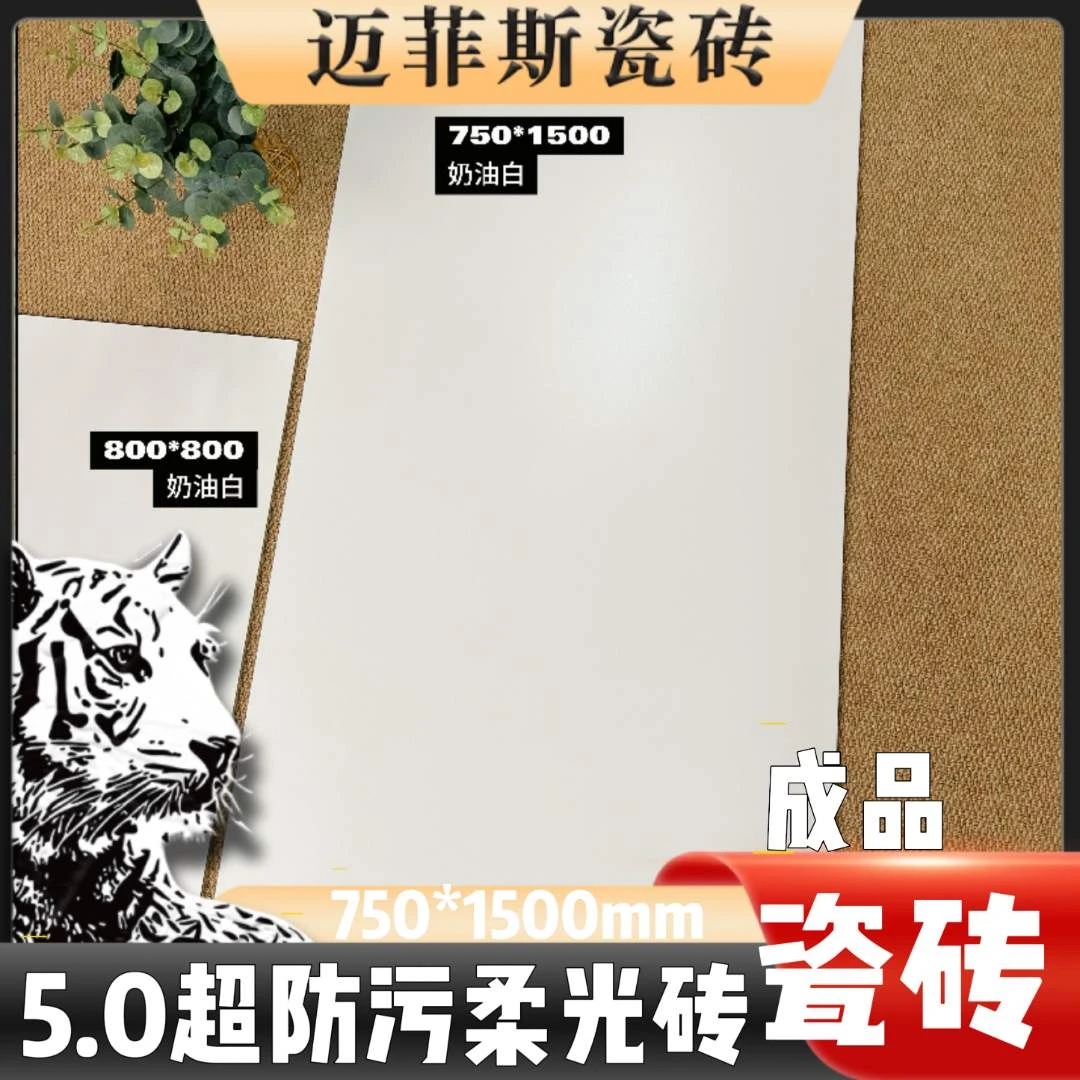 迈菲斯瓷砖（50片起拍）75*150天鹅绒超晶釉柔光砖5.0、3.0广东制造