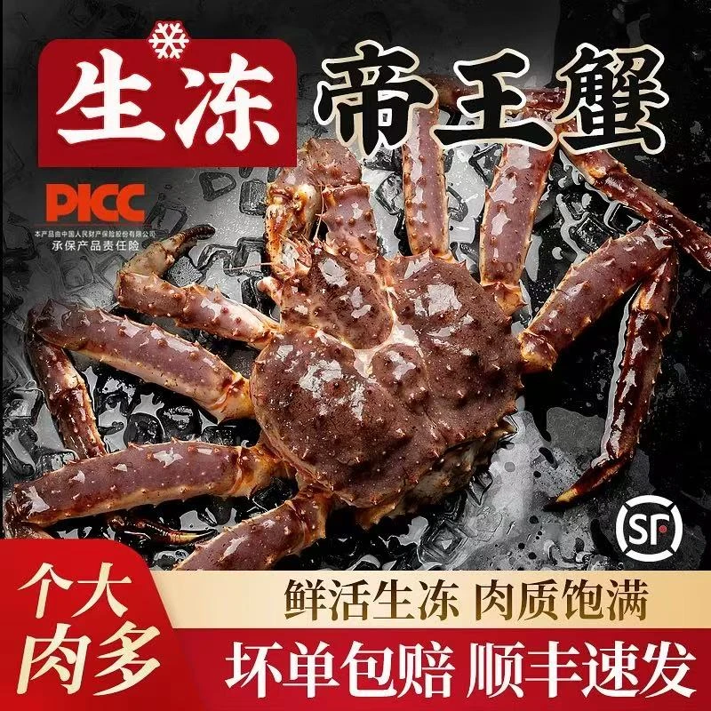 俄罗斯帝王蟹海鲜鲜活进口超大活冻帝王蟹长脚蟹皇帝蟹特大螃蟹