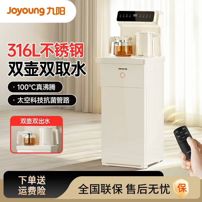 九阳智能茶吧机316L全自动多功能家用饮水机下置水桶2025年立式