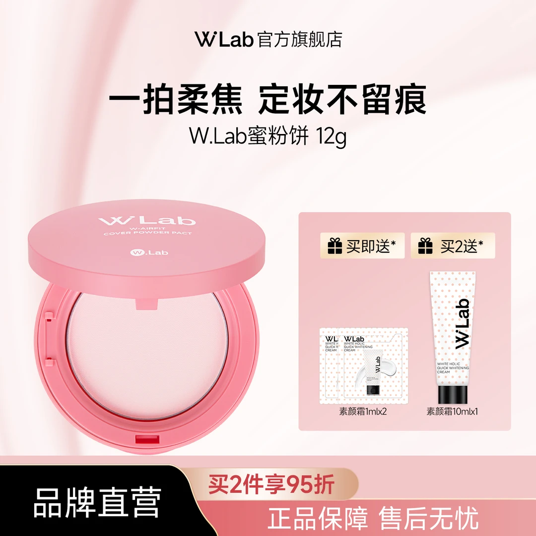 W.Lab大福留蜜粉饼柔焦持久持妆定妆遮瑕贴肤磨皮清透散粉扑韩国