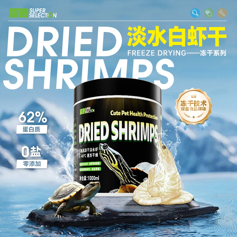 冻干虾干真空补钙高蛋白精选优质新鲜无盐淡水漂亮营养观赏乌粮