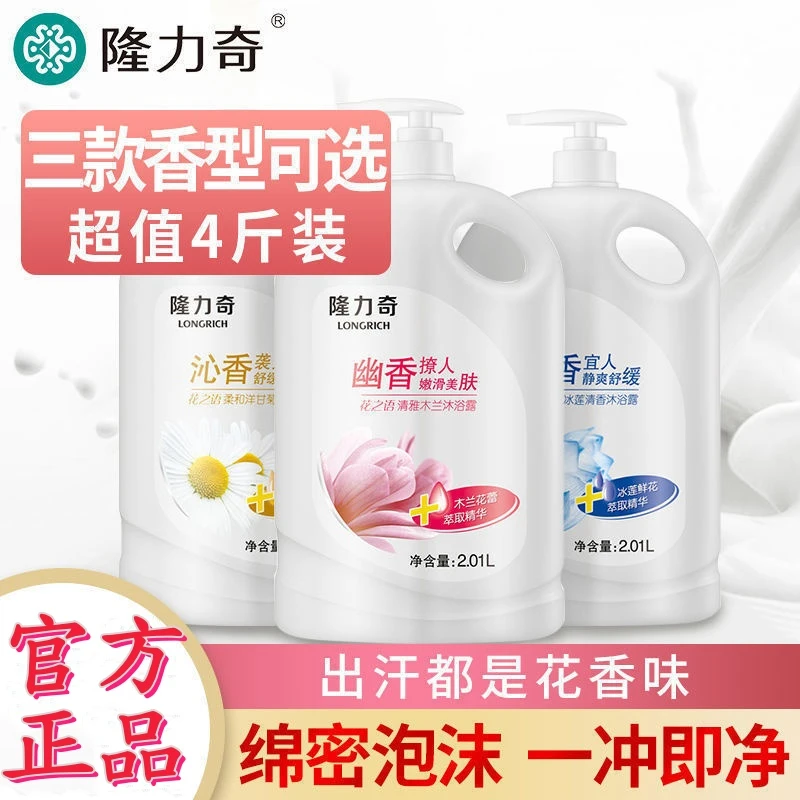 隆力奇沐浴露4斤木兰清香滋润通用保湿沐浴液【超值家庭装】