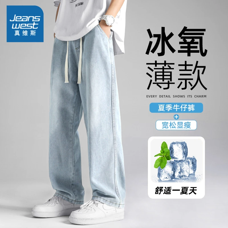 真维斯春夏软牛仔裤男女款休闲百搭宽松抽绳浅色复古垂感直筒裤男