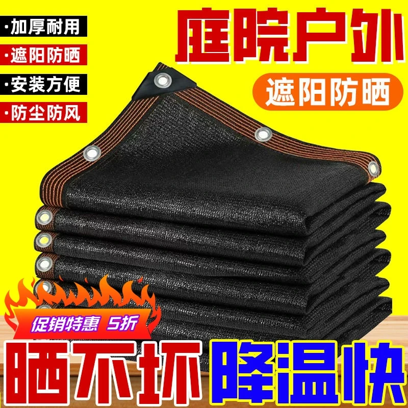 加筋黑色遮阳网加密加厚防晒隔热网包边家用庭院阳台房顶植物遮光