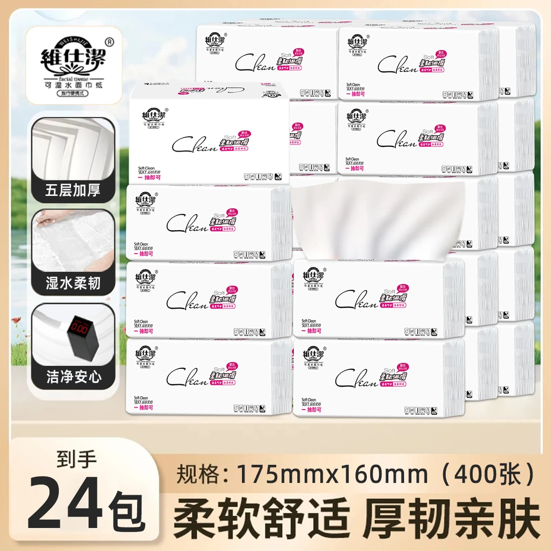 维仕洁24包五层加厚大尺寸高质大包家用干湿两用纸巾卫生纸