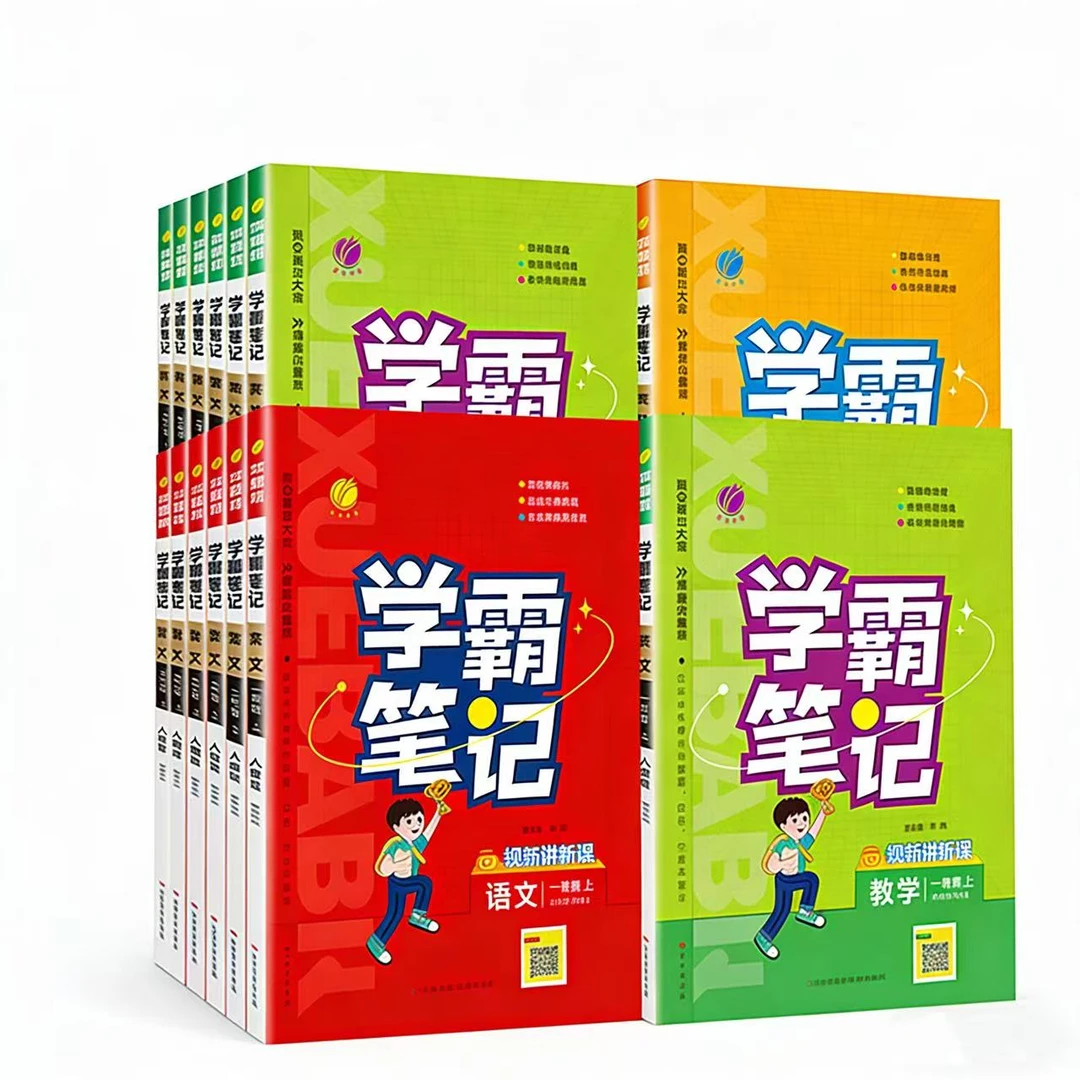 新版 小学实验班学霸笔记 语数英人教同步讲解