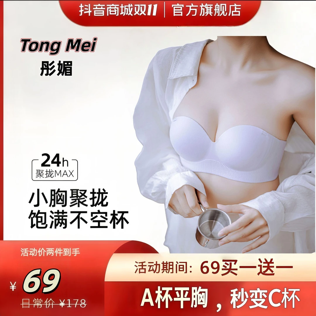 粉底液隐形肩带内衣少女无痕美背小胸显大内衣女小胸聚拢型文胸