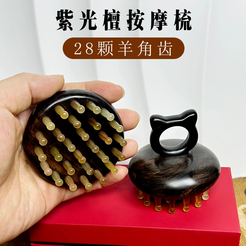 羊角紫光檀按摩梳经络梳腿部腹部腰部按摩疏通