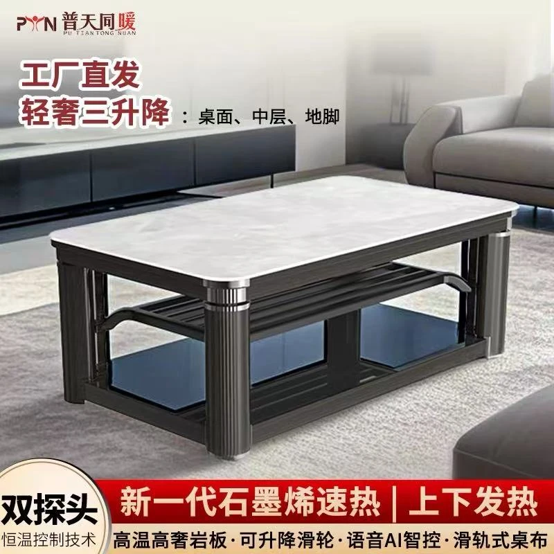 普天同暖家用一体取暖桌烤火桌石墨烯发热桌子豪华三升降轻奢桌布