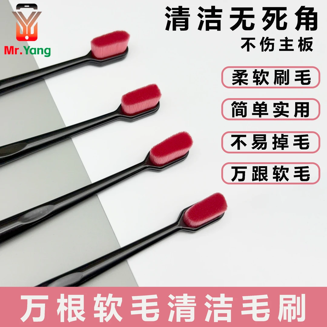 杨长顺推荐MY主板清洁毛刷软毛清洁套装不上主板手机维修清洁工具