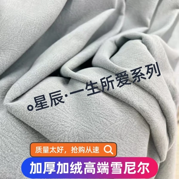 【星辰一生所爱】加绒加厚高端雪尼尔窗帘全遮光卧室客厅飘窗窗帘