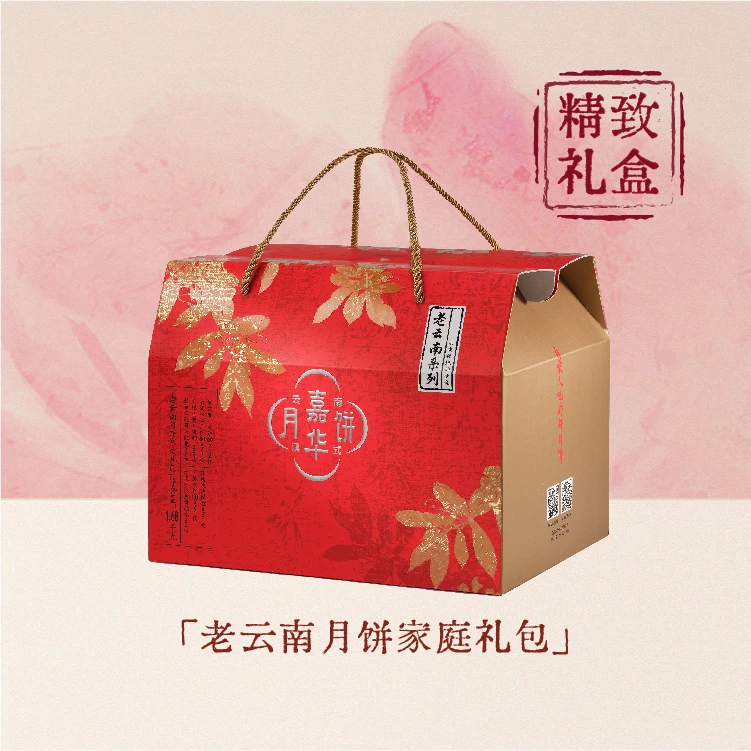 嘉华老云南月饼家庭礼包-嘉华中秋月饼门店顺丰空运