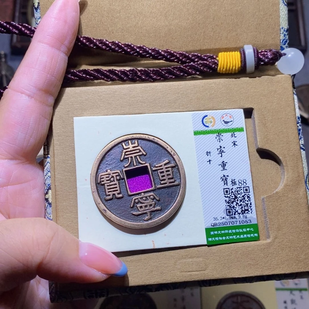 【闪购商品】铜隆兴珍泉收藏崇重1053