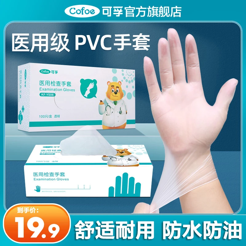 可孚外科手套PVC医疗外科医用检查手套无粉无味
