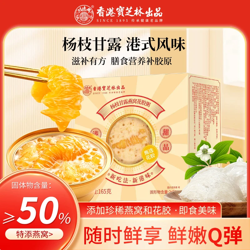 【试吃一碗】香港宝芝林杨枝甘露燕窝花胶粥添加鲜炖花胶BZ